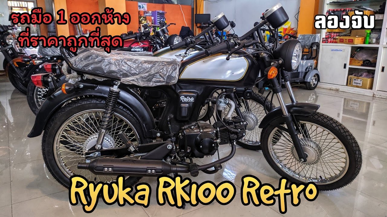 ราคาตารางผ่อน – ดาวน์ รถมอเตอร์ไซค์ Zongshen Ryuka Retro 2025 เริ่มต้น 9,xxx บาท