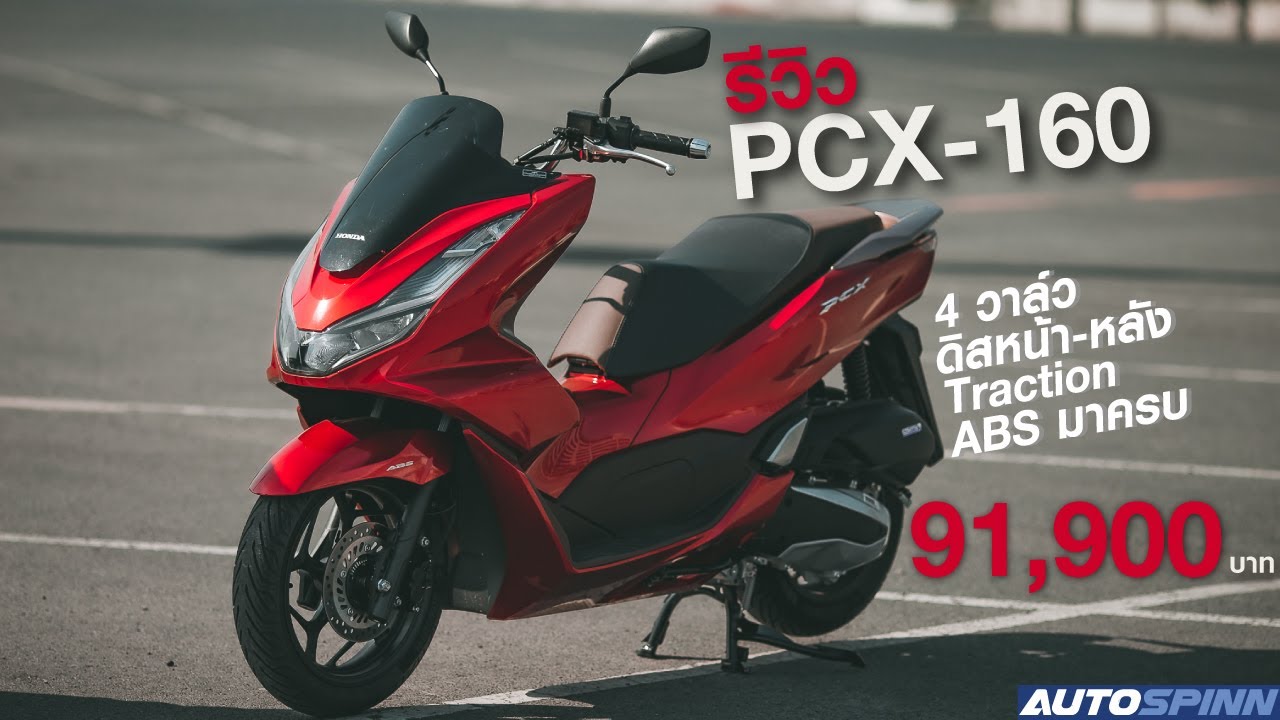 Honda Pcx160 2025 ระดับตำนาน