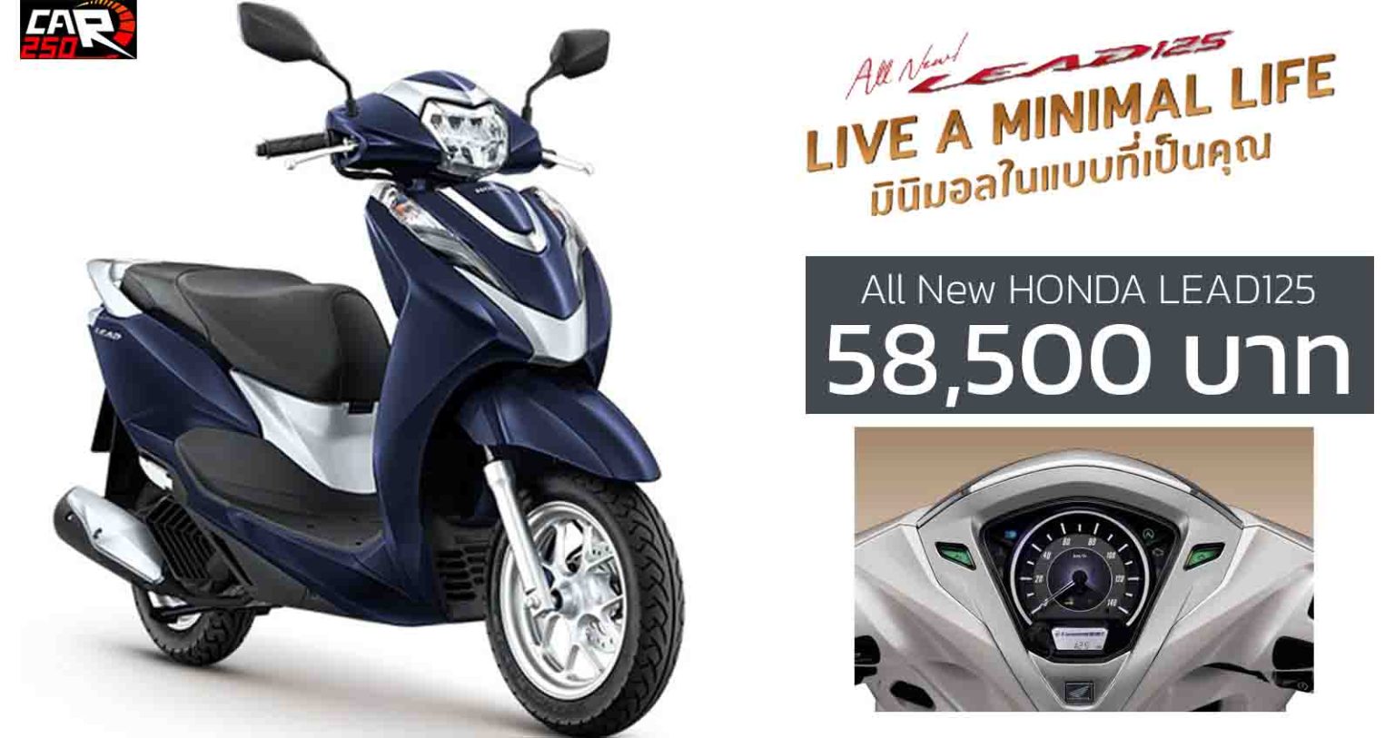 Honda Lead125 2025 เรียบหรู สุดเท่