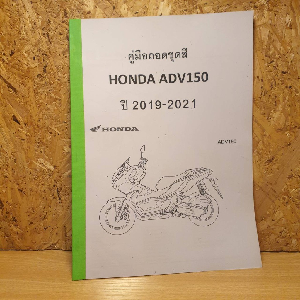 Honda Adv150 2025 ปรับดีไซน์ใหม่ เครื่องใหม่ สเปคและราคา