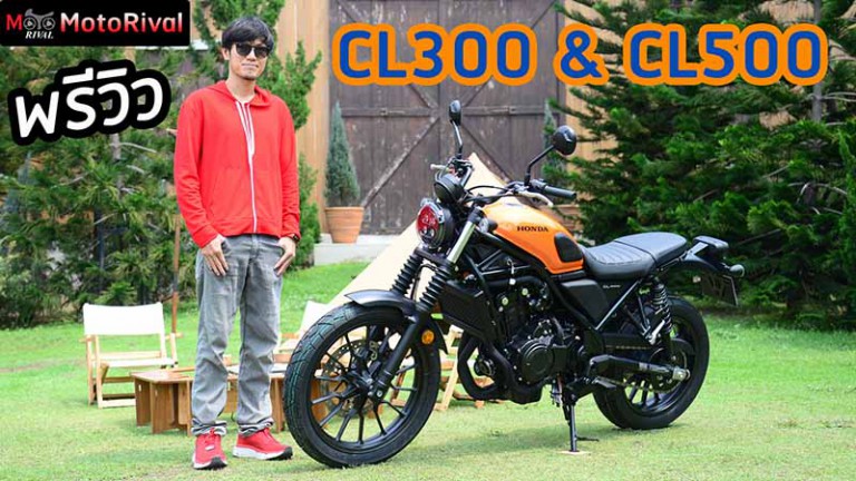 รีวิว Honda Cl500 2025 ปรับดีไซน์ใหม่ เครื่องใหม่ สเปคและราคา