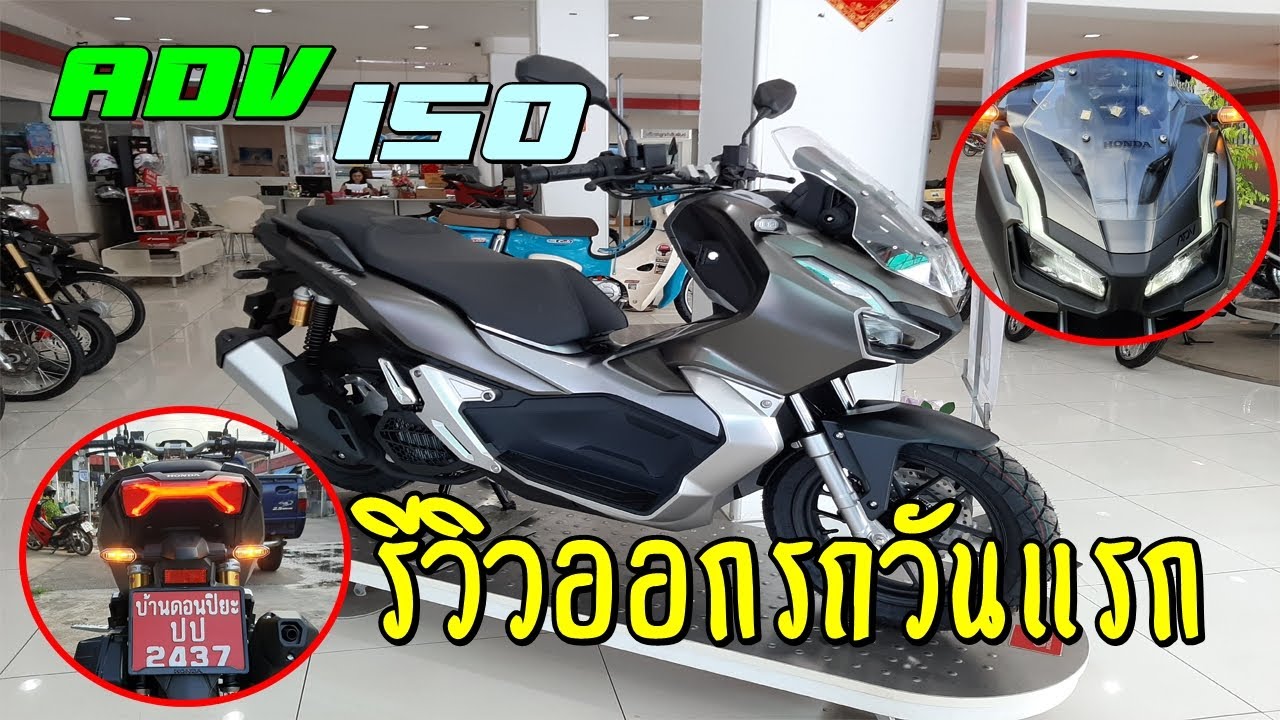 รีวิว Honda Adv150 2025 สเปคและราคา