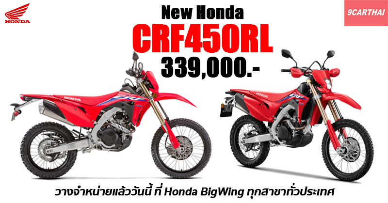 รีวิว Honda Crf450rl 2025 โฉมใหม่กำลังจะมา