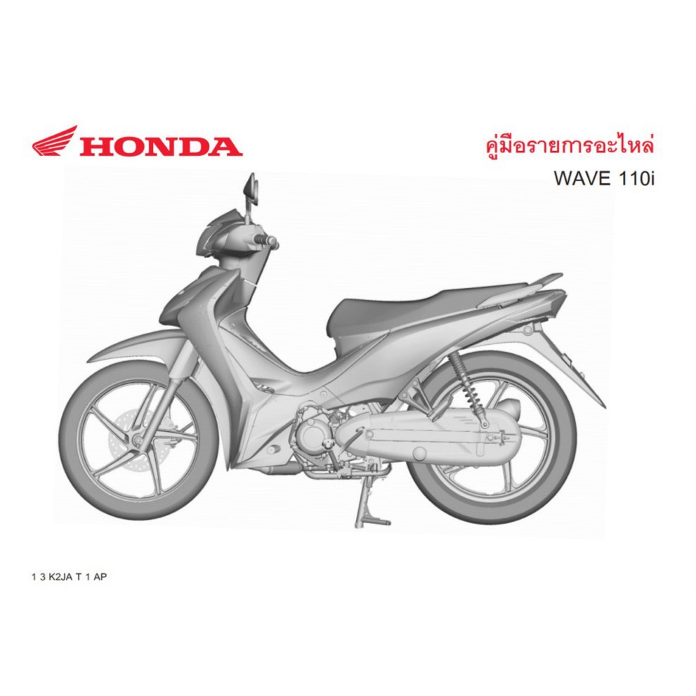 รีวิว Honda Wave110i 2025 โฉมใหม่กำลังจะมา